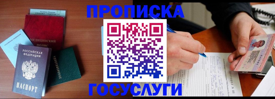 временная регистрация недорого в Чите