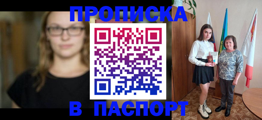 регистрация для школы в Чите