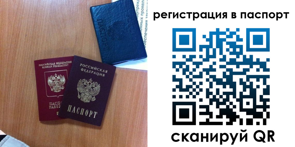 временная регистрация недорого в Чите