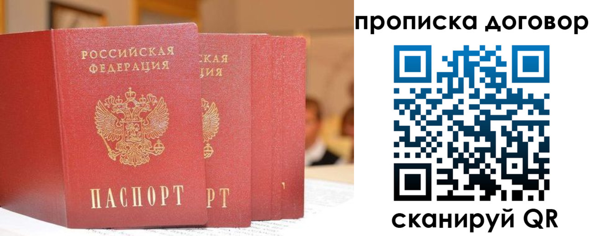 прописка в квартире в Чите