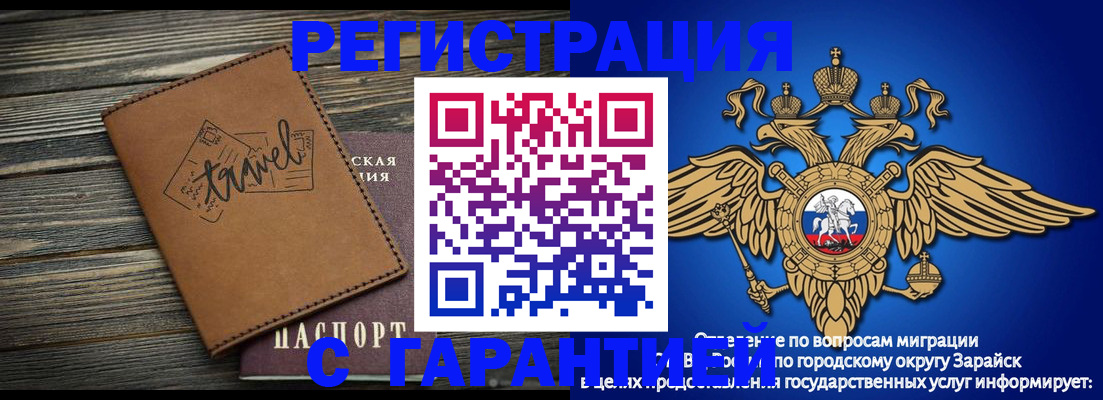 прописка для работы в Чите