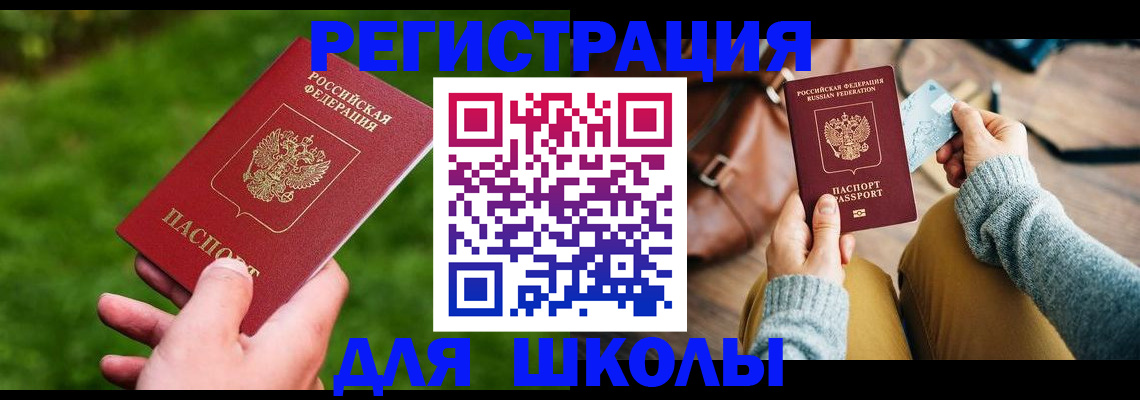 временная регистрация в Чите