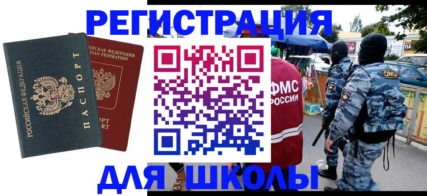 прописка иностранных граждан в Чите