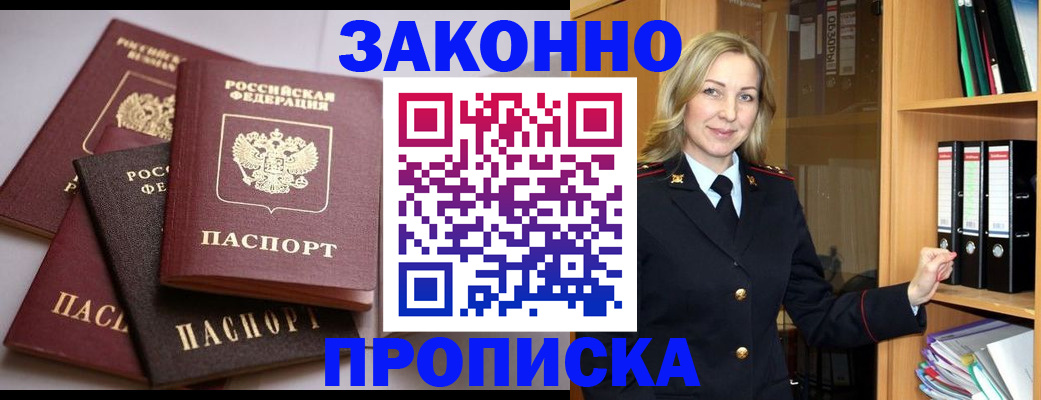 купить прописку в Чите