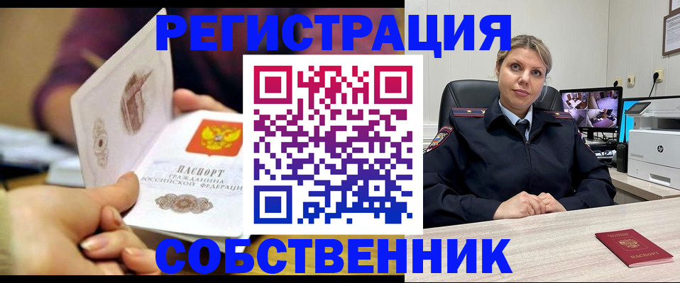 временная регистрация купить в Чите