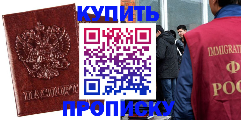 прописка для школы в Чите