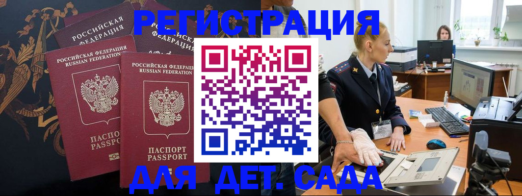 временная регистрация надежно в Чите