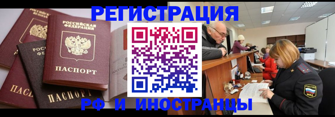 временная регистрация поиск в Чите